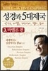 성경과 5대제국 03