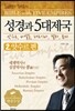 성경과 5대제국 02