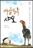 싸움닭 샤모