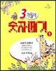 3개월에 숫자떼기 1