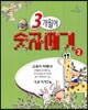 3개월에 숫자떼기 2