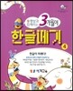 3개월에 한글떼기 4