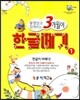3개월에 한글떼기 1