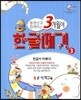 3개월에 한글떼기 3