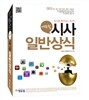 2013 에듀윌 시사일반상식
