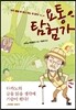 요통 탐험가