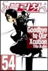블리치 BLEACH 54
