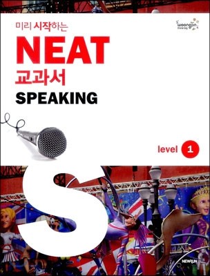 미리 시작하는 NEAT 교과서 SPEAKING Level 1