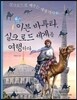 알라의 사도 이븐 바투타, 실크로드 세계를 여행하다