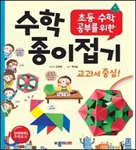 수학종이접기