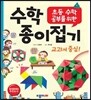 수학종이접기
