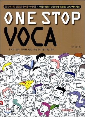 ONE STOP VOCA 원 스탑 보카