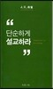 단순하게 설교하라