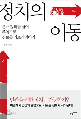 정치의 이동