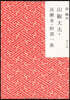 山椒大夫.高瀨舟.阿部一族