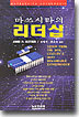 마쓰시타의 리더십