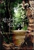 천년사찰 천년숲길