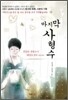 마지막 사형수
