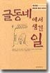 글동네에서 생긴 일