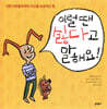 이럴 땐 싫다고 말해요