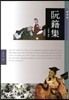 완적집