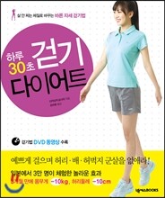 하루 30초 걷기 다이어트