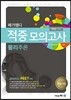 메가엠디 적중모의고사 물리추론