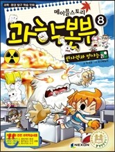 메이플스토리 과학본부 8