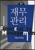 재무관리