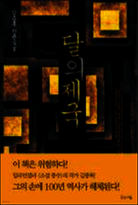 달의 제국
