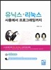 유닉스 리눅스