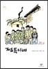 점득이네