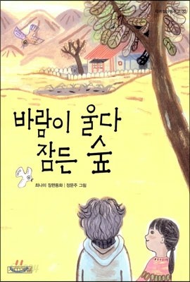 바람이 울다 잠든 숲