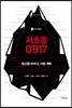 서초동 0.917