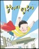 날아라 현수야