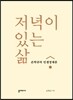 저녁이 있는 삶