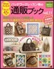 パッチワ-クレッスン帳の通販ブック Vol.11