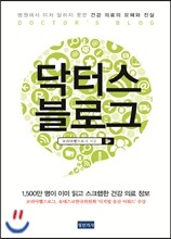 닥터스 블로그