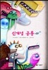 신개념 공룡