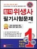 합격 위생사 필기시험문제