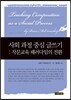 사회 과정 중심 글쓰기