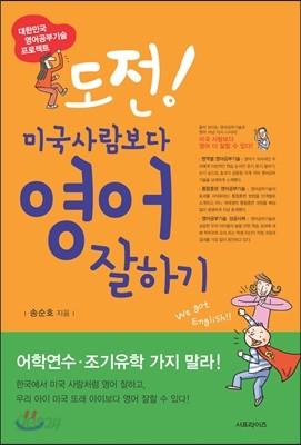 도전! 미국사람보다 영어 잘하기