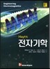 전자기학