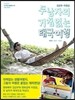 두 남자의 거침없는 태국여행