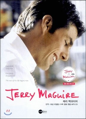 JERRY MAGUIRE 제리 맥과이어