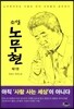 소설 노무현 1