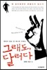 그래도, 달러다