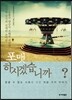 포맷하시겠습니까?