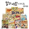 일과 사람 시리즈 세트 (전11권)