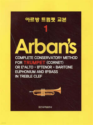 아르방 트럼펫 교본 1